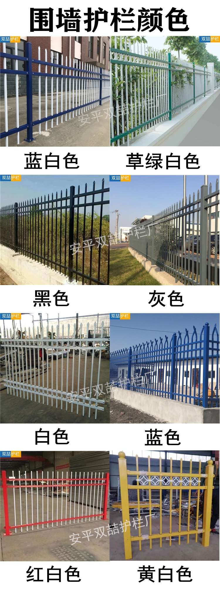 圍墻護(hù)欄顏色